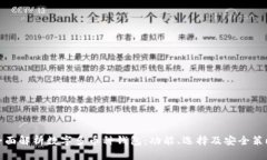 全面解析数字多币种钱包