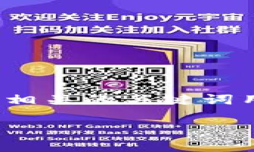 思考一个符合用户搜索需求并且的，放进  /  标签里，和4个相关的关键词用逗号分隔，关键词放进 guanjianci / guanjianci 标签里。

区块链钱包安全级别解析：选择安全钱包的关键因素