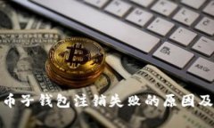 数字人民币子钱包注销失