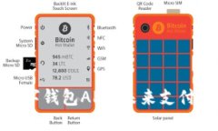 探索联合数字钱包APP：未
