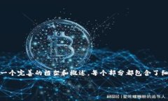 由于平台的限制，我无法