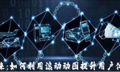 数字钱包的未来：如何利