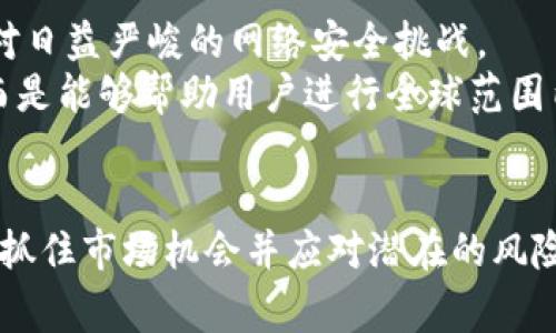   数字钱包的未来：趋势、挑战与应用分析 / 
 guanjianci 数字钱包,电子支付,区块链技术,金融科技 /guanjianci 

引言
随着信息技术的发展和消费者支付习惯的转变，数字钱包作为新兴支付工具日益受到关注。数字钱包不仅能够提供便捷的支付方式，还在安全性和功能多样性上展现出强大的优势。本文将深入探讨数字钱包的应用现状、未来发展趋势，以及面临的挑战，对其在金融科技（FinTech）领域的影响进行全面分析。

数字钱包的定义与类型
数字钱包，也称为电子钱包，是一种可以存储和管理电子货币、信用卡和其他支付信息的应用程序。用户可以通过数字钱包在网上购物、转账、支付账单等，数字钱包主要分为以下几种类型：
ul
    listrong预付费钱包：/strong用户预先充值后使用，适用于小额支付。/li
    listrong银行钱包：/strong与银行账户关联，便于进行转账和支付。/li
    listrong加密货币钱包：/strong用于储存和交易各种加密货币，如比特币、以太坊等。/li
    listrong移动支付钱包：/strong运行在手机上的应用，如Apple Pay、Google Wallet等，支持近场支付。/li
/ul

数字钱包的应用现状
当前，数字钱包在全球范围内的普及速度很快，特别是在年轻消费者群体中。许多商家和服务提供商已经开始接受数字钱包作为支付方式。根据市场研究，2022年全球数字钱包市场规模达到了数千亿美元，并预计在未来几年将以高于20%的年增率持续增长。
数字钱包的使用场景非常广泛，包括但不限于：
ul
    li在线购物：用户可以在电子商务平台上快捷支付，享受无缝的购物体验。/li
    li线下支付：许多实体店已经支持移动支付，用户只需用手机扫描即可完成支付。/li
    li账单支付：用户可以通过数字钱包轻松支付水电费、手机费用等日常支出。/li
    li转账：用户之间可以通过数字钱包进行快速转账，非常适合朋友或家人之间的金钱往来。/li
/ul

数字钱包的未来趋势
随着技术的发展，数字钱包的未来呈现出几个重要趋势：
ul
    listrong增强现实与虚拟现实的结合：/strong未来，数字钱包可能与AR/VR技术结合，为用户带来更加沉浸式的支付体验。/li
    listrong区块链技术的应用：/strong越来越多的数字钱包将会集成区块链技术，以增强安全性和透明度。/li
    listrong人工智能的集成：/strongAI可以帮助数字钱包提供个性化的推荐和更智能的风险管理。/li
    listrong隐私保护技术的发展：/strong随着用户对数据隐私的关注，数字钱包未来需要在保护用户信息方面做得更好。/li
/ul

数字钱包面临的挑战
尽管数字钱包有着广阔的市场前景，但在发展过程中也面临着一系列的挑战：
ul
    listrong安全性问题：/strong数字钱包储存了大量的个人和财务信息，一旦被攻击，可能给用户造成巨大的损失。/li
    listrong法律和监管问题：/strong各国对电子支付的法律法规不尽相同，为跨境支付和国际交易带来了不便。/li
    listrong用户教育：/strong许多用户对数字钱包的使用仍感到陌生，需要更多的教育和宣传。/li
    listrong技术障碍：/strong在一些国家和地区，互联网基础设施薄弱，限制了数字钱包的普及。/li
/ul

常见问题解答

1. 数字钱包与传统钱包有什么区别？
数字钱包与传统钱包的主要区别在于其形式和功能。传统钱包仅用于存放现金和信用卡，而数字钱包则是一个综合性的服务平台，可以存储多种支付信息，甚至包括积分和优惠券。数字钱包可以通过手机或电脑随时随地进行交易，而传统钱包则需要用户亲自携带和使用现金。此外，数字钱包通常提供更高的安全性，通过加密技术来保护用户的数据。安全性是数字钱包的一大优势，它不仅具备多重身份验证的功能，还有先进的防欺诈算法，可以帮助用户识别和防范潜在的安全威胁。
另外，数字钱包还可以支持多种货币和交易，用户转账和支付方式更为灵活，能够实现即时的资金流动，而传统钱包的现金交易通常涉及更长的处理时间。

2. 数字钱包如何保障用户的资金安全？
为了保障用户的资金安全，数字钱包提供了多种安全措施。例如，许多数字钱包都采用了高度加密的技术，对用户的敏感数据进行保护。此外，用户的账户通常会设置多重身份验证，例如指纹识别、面部识别或一次性密码，这可以进一步增强账户的安全性。
同时，数字钱包还会监控用户的交易活动，通过先进的算法识别异常交易并及时告知用户，这样能够有效防止未经授权的资金流出。此外，权威的数字钱包服务提供商通常会为用户提供保险，以在极少数情况下用户的资金受到损失时给予赔偿。
然而，用户自身的安全意识也非常重要，建议用户定期更改密码，不要轻易分享账户信息，并意识到网络钓鱼等常见的欺诈手段。

3. 在中国，数字钱包的普及情况如何？
在中国，数字钱包已经成为了生活中不可或缺的一部分，尤其是在新冠疫情之后，很多消费者彻底放弃现金交易，转而依赖移动支付。根据统计数据，中国数字钱包的用户已超过8亿，涵盖了几乎所有年龄段，尤其是在年轻消费群体中，移动支付已经成为常态。
中国的数字钱包主要由支付宝和微信支付两大巨头主导，这两款应用除了提供支付功能外，还整合了社交、购物、理财等多种功能，形成了一个完整的生态系统。用户可以在支付宝和微信支付中理财、借贷、缴费、买保险等，极大便利了日常生活。
另外，中国政府也在推动数字货币的发展，数字人民币的推出将进一步推动数字钱包的普及，使其在未来的支付体系中扮演更加重要的角色。

4. 我该如何选择适合自己的数字钱包？
选择适合自己的数字钱包，需要考虑多个因素。首先，考虑钱包的安全性，选择知名品牌并查看其安全措施。其次，选择功能齐全的钱包，随着日常生活的变化，可能会希望使用一些额外的服务，比如理财、投资等。
此外，能够与自己常用的商家和网上平台兼容的数字钱包是一个重要的考虑因素。用户还应该注意钱包的使用费用，包括转账、提现及交易费用等，因为这些可能会影响到长期使用的成本。最后，用户也需要考虑钱包的用户体验，通过朋友或网络的评价来了解使用感受。

5. 数字钱包的未来发展方向是什么？
数字钱包的未来发展方向有几个重要的趋势：首先，随着5G技术的普及和人工智能、区块链等技术的不断进步，数字钱包将更加智能化和安全化。在隐私保护方面，开发者需要寻找平衡用户便利和数据隐私间的解决办法，以应对日益严峻的网络安全挑战。
其次，互操作性将成为一个重要的趋势，即不同数字钱包之间能够方便地进行转账和交易，推动更广泛的智能合约和去中心化金融（DeFi）应用。最后，数字钱包的全球化展望也将显著增加，未来数字钱包将不仅限于特定地区，而是能够帮助用户进行全球范围内的支付，并且与不同的支付体系实现便捷的连接。

结论
数字钱包是一种先进的支付工具，正在重塑我们的消费习惯和金融行为。随着技术的进步和市场的不断变化，数字钱包的应用将持续扩展，未来的发展将充满机遇和挑战。金融科技行业的参与者应密切关注这一领域，以便及时抓住市场机会并应对潜在的风险。