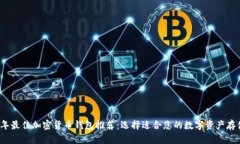 2023年最佳加密货币钱包推
