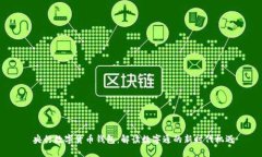  央行数字货币钱包：解读