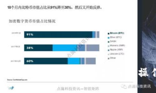 如何设置钱包加密：全面指南与操作步骤