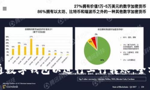 如何开通数字钱包以进行工行转账：全方位指南