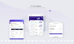 全面解析蚂蚁金服数字钱