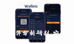 数字钱包风险案件分析研