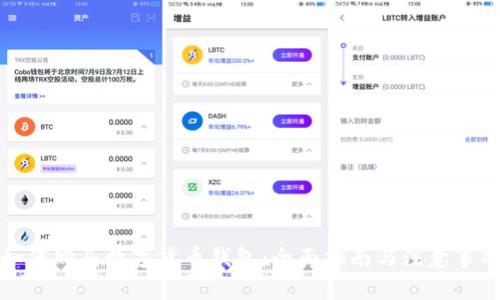 如何购买数字货币钱包：全面指南与注意事项