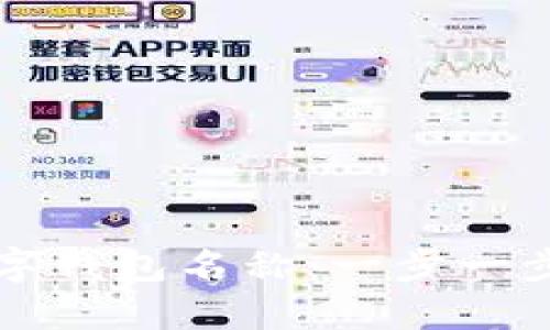 如何修改数字钱包名称：一步一步的详细指南