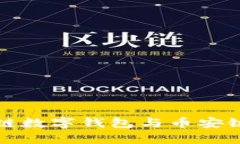 什么是区块链数字钱包与