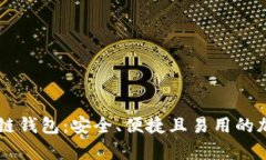币码翁存储区块链钱包：