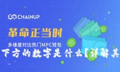 小米钱包昵称下方的数字