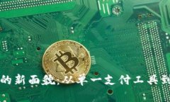 : 理解数字钱包的新面貌：
