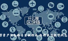 2023年数字资产钱包排名查