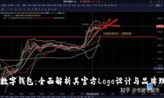 BK数字钱包：全面解析其官