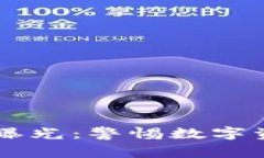 区块链钱包骗局曝光：警