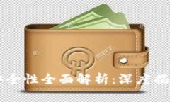 区块链视频钱包安全性全
