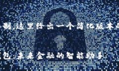 由于字数限制，这里给出