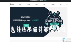 工行数字钱包转账限额详