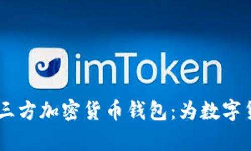 PayPal正式支持第三方加密货币钱包：为数字货币交易开启新篇章