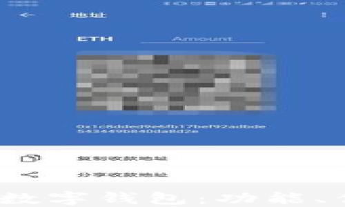 
探索 iOS 主流数字钱包：功能、优势及最佳选择