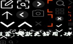 中国数字钱包推荐：哪款