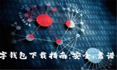 2023年最佳数字钱包下载指