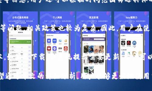  交通银行数字钱包非柜服务全解析：便捷支付新选择 / 

 guanjianci 交通银行, 数字钱包, 非柜服务, 便捷支付 /guanjianci 

近年来，随着科技的飞速发展，数字支付方式逐渐成为人们日常生活的一部分。尤其是在全球范围内，新冠疫情推动了无接触支付的普及，许多银行推出了数字钱包等便利的金融服务。作为中国的一家主要商业银行，交通银行也不例外，其非柜数字钱包服务已成为用户便捷支付的重要选择。本文将深入解析交通银行的数字钱包非柜服务，帮助用户全面了解这一业务。

1. 交通银行数字钱包的概述
交通银行的数字钱包是指一种通过手机应用实现的电子钱包服务，用户可以在交通银行的官方App上注册并使用该服务。用户在数字钱包中可以储存资金、进行转账、支付账单等多种金融活动，享受省时、省力的体验。这种服务不仅限于交通银行的客户，其他银行的用户只要下载相应的应用程序也能使用。此外，交通银行数字钱包具备安全性能强、使用范围广等优点，使之成为现代支付的重要选择。

2. 交通银行数字钱包的基本功能
交通银行数字钱包的主要功能包括但不限于以下几个方面：
ul
    listrong资金储存：/strong用户可以将资金存入数字钱包，以便随时使用，无需携带现金或银行卡。/li
    listrong便捷支付：/strong用户可利用数字钱包在各类商家进行支付，比如超市、餐厅、网购等。/li
    listrong转账功能：/strong支持用户间的快速转账，资金到账速度快，方便快捷。/li
    listrong账单支付：/strong可以直接通过数字钱包支付水电费、手机费等各类账单。/li
/ul

3. 使用交通银行数字钱包的好处
交通银行数字钱包带来了多方面的好处，主要体现在：
ul
    listrong安全性高：/strong该数字钱包采用先进的加密技术，确保用户资金和信息的安全。/li
    listrong使用便捷：/strong用户只需通过手机操作，即可完成支付，消除了传统支付的繁琐步骤。/li
    listrong节省时间：/strong大大缩短了支付以及转账的时间，尤其在高峰时段，用户可以避免排队等候。/li
    listrong优惠活动：/strong交通银行会定期推出数字钱包使用的各类优惠活动，用户可以享受到更多折扣。/li
/ul

4. 如何开通和使用交通银行数字钱包
开通和使用交通银行的数字钱包并不复杂，具体步骤如下：
ol
    listrong下载App：/strong首先，用户需要从应用商店或官网下载交通银行的官方App。/li
    listrong注册账号：/strong打开App后，根据提示完成用户注册，包括输入个人信息、设置密码等。/li
    listrong开通数字钱包：/strong如有需要，用户可以选择开通数字钱包服务，并绑定自己的银行卡。/li
    listrong充值资金：/strong用户可根据需要，将资金充值到数字钱包中，以便后续消费。/li
/ol

5. 交通银行数字钱包的安全性分析
在涉及资金安全的问题上，交通银行数字钱包采取了多种措施来保证用户的资金安全：
ul
    listrong多重身份验证：/strong用户每次登录和支付时，系统会通过短信验证码、指纹识别等多重身份验证，确保账户安全。/li
    listrong异常监测：/strong系统会实时监测用户的交易行为，如发现异常活动，会立即提示用户并采取必要措施。/li
    listrong资金安全保障：/strong如因系统故障导致用户资金损失，交通银行会进行赔付，减轻用户的后顾之忧。/li
/ul

6. 相关问题解答

h4问题1：交通银行数字钱包的交易限额是多少？/h4
交通银行数字钱包的交易限额通常根据用户的账户等级以及相关的政策规定有所不同。根据最新的规定，普通用户的单笔支付限额为5000元，而在一定条件下，用户如升级为高级账户，可能会提高限额。通常，包括支付宝、微信支付等数字钱包，都会有交易限额的设置，以此来控制风险。此外，用户也可以通过申请来提升个人交易限额，但需提供相关的个人证明材料。

h4问题2：如何处理交通银行数字钱包的支付异常问题？/h4
在使用交通银行数字钱包进行支付时，可能会出现一些异常情况，例如支付失败、资金未到账等。如果出现支付失败，通常会收到系统的提示，建议用户检查网络状态、支付信息是否填入正确。如果资金未到账，用户可在App内的交易记录中查询该笔交易的状态，若显示为“处理中”，则需耐心等待。而若长时间未到账，用户应及时联系交通银行客服，提供相关信息以协助调查与处理。

h4问题3：如何查询交通银行数字钱包的历史交易记录？/h4
用户可以通过交通银行的App方便地查询历史交易记录。在App首页，通常会有“交易记录”或“账单”一栏，用户点击后便可以查看以往的所有交易，包含交易时间、金额及交易类型等信息。用户还可以根据时间范围筛选具体的交易记录。此外，若需要详细账单，用户可以选择导出交易明细，便于记录及财务管理。

h4问题4：交通银行数字钱包是否支持跨境支付？/h4
交通银行的数字钱包目前主要是针对国内用户提供服务，若用户需要进行跨境支付，可能需要使用其它银行或专门的跨境支付工具。由于跨境支付涉及到账户的货币兑换、税率等问题，相关政策也较为复杂。因此，用户在使用数字钱包进行跨境支付时，建议了解清楚相关的手续费及汇率，以及可能的法律法规限制。未来随着金融科技的进步，交通银行可能会推出更多便捷的跨境支付方式。

h4问题5：使用交通银行数字钱包的下载及更新方法是什么？/h4
用户在使用交通银行数字钱包前，需要确认下载的App是最新版本，以确保使用体验流畅并享有最新的安全性能。用户可前往应用商店，搜索“交通银行”下载并下载安装最新版本。如果已下载，但系统提示需要更新，用户可以在设定中找到“应用更新”选项，选择交通银行进行更新。定期更新可提升App的安全性和功能，确保顺利进行交易。

总结来说，交通银行的数字钱包非柜服务为用户提供了便捷、安全的支付方式。通过各种功能的运用，用户既可以省去传统支付带来的麻烦，又可以享受流畅的金融服务体验。希望通过本文的详细分析，用户能够更好地使用交通银行的数字钱包，提升日常生活的便利性。