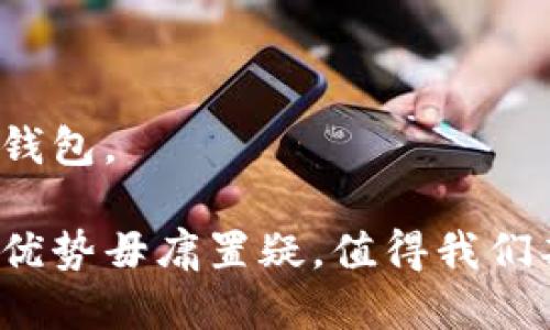 人民币钱包数字版：未来的数字货币生活方式

数字人民币, 钱包, 数字货币, 电子支付/guanjianci

随着科技的迅速发展，数字货币的概念逐渐走入人们的日常生活。在中国，数字人民币（也被称为数字钱包）正逐渐崭露头角，正在改变我们传统的支付方式。这种新型支付工具不仅方便快捷，而且为用户提供了更加安全和私密的交易体验。数字人民币钱包不仅是未来交易方式的代表，还是推动金融创新和发展的重要一步。

本文将深入探讨数字人民币钱包的概念、功能、优势及其可能带来的社会变化，同时回答一些与此主题相关的重要问题，帮助读者更好地理解这一新兴的支付方式。

一、什么是人民币钱包数字版？

人民币钱包数字版，通常被称为数字人民币，是中国人民银行推出的法定数字货币。它与传统的纸币有着本质上的区别，采用的是电子形式。这种数字钱包可以在手机、平板甚至其他智能终端上使用，用户只需下载相应的应用程序即可进行各类支付操作。

数字人民币的推出旨在提高支付效率、降低流通成本，同时也能做到更好地控制货币供给，维护国家金融安全。不同于其他虚拟货币，数字人民币将由国家银行发行和监管，具有法定货币的地位。

数字人民币钱包的功能丰富，除了基本的支付功能外，还支持转账、红包、理财等多种服务，能够满足用户日常生活的多种需求。其操作简单，界面友好，非常适合大众用户使用。

二、数字人民币的工作原理

数字人民币的运作基于区块链技术和加密算法。在用户进行交易时，支付信息会通过加密进行传输，以此保证交易的安全性和隐私。同时，每一次交易都将被记录在分布式数据库中，确保交易的透明性与不可篡改。

用户需要首先在手机上下载并安装数字人民币钱包应用，随后完成注册和实名认证。钱包中可以充值人民币，通过与银行账户进行绑定，实时完成资产的调配。无论是线上支付还是线下消费，用户只需打开钱包，选择相应的支付方式即可。数字人民币不仅支持银行转账，还能通过二维码或NFC（近场通讯）技术实现快速支付。

三、数字人民币钱包的优势

数字人民币钱包的优势显而易见，具体体现在以下几个方面：

h41. 便捷性/h4
用户在支付时，只需打开手机即可完成交易，省去了携带现金和银行卡的麻烦。无论是在商场、餐厅还是线上购物，数字人民币钱包都能实现快速、无缝的支付体验。

h42. 安全性/h4
数字人民币采用高级加密技术，用户的交易信息和资金都能得到有效保护。此外，央行的监管使得数字人民币的钱包更为安全，不会出现由于平台问题造成的资金损失。

h43. 追踪性/h4
用户的所有交易记录都可在钱包中查看，便于管理个人财务。此外，由于数字人民币的交易信息被记录在区块链中，增加了交易的透明性，有助于打击洗钱等非法活动。

h44. 低成本/h4
使用数字人民币进行交易没有现金流通的成本，降低了商家的交易费用。同时，数字人民币的使用也能缩短金融机构之间的结算时间，提高交易效率。

h45. 增强金融普惠性/h4
数字人民币能够为未接入银行服务的人群提供金融服务，普及程度更高，减少了因地域、经济条件等造成的金融服务不均衡。

四、数字人民币的应用场景

数字人民币的应用场景广泛，不仅局限在购物支付，还可以在以下几个方面发挥作用：

h41. 政府补贴与福利发放/h4
政府可以通过数字人民币直接向民众发放补贴、福利等款项，提高资金的使用效率，避免中间环节的浪费。

h42. 智能合约/h4
结合区块链技术，数字人民币钱包能够实现智能合约功能，自动执行合约条款，减少信任成本。

h43. 跨境支付/h4
数字人民币的出现，有望改善跨境支付的效率和透明度，降低交易成本，助力国际贸易的发展。

h44. 存款与理财/h4
数字人民币钱包可以提供各种理财产品，帮助用户进行资产管理，实现财富增值。

h45. 代币使用/h4
在数字资源交易中，数字人民币也能作为交易的主要方式，促进数字资产市场的发展。

五、数字人民币钱包的前景与挑战

虽然数字人民币钱包发展迅速，但仍然面临一些挑战。例如，用户普及程度、市场接受度、技术可行性等诸多因素都可能影响其推广。

同时，随着数字人民币的推广，相关法律法规的完善也显得尤为重要，以确保用户权益、维护市场秩序。此外，公众对数字货币的认知和理解也需要时间去培养。

可能相关问题

1. 数字人民币钱包和传统的银行账户有什么区别？

数字人民币钱包与传统银行账户主要有几个区别：

首先，数字人民币钱包是由央行发行并直接管理，而传统银行账户则是由商业银行提供的服务。数字人民币的交易不会经过银行而是由央行直接监管，保证了资金的安全。

其次，使用数字人民币钱包进行支付更加便捷，无需输入复杂的银行卡信息，只需提供数字钱包号码或二维码即可完成交易。

此外，数字人民币钱包的功能更加丰富，可以进行多种金融操作，如转账、购物、理财等，而银行账户则相对局限在传统的存款和取款功能。

最后，数字人民币钱包的费用一般比传统银行账户低，尤其是在跨行转账方面，数字人民币的转账手续费往往为零，而传统银行则可能收取一定费用。

2. 如何确保数字人民币钱包的安全性？

为了确保数字人民币钱包的安全性，用户可以采取以下几种措施：

首先，选择官方渠道下载数字人民币钱包应用，避免使用不明来源的第三方应用程序，以此减少假冒软件的风险。

其次，设置强密码并启用双重认证功能。对于大多数数字钱包来说，启用指纹识别或面部识别也能增加额外安全层级。

另外，用户应定期检查账户交易记录，及时发现可疑交易并与相关部门沟通。

此外，避免在公共 Wi-Fi 环境下进行敏感操作，如资金转账或账户管理，以防止数据被非法捕获或篡改。

3. 数字人民币的普及对社会将产生怎样的影响？

数字人民币的普及将对社会产生深远影响，主要体现在经济、金融、社会治理等各个方面：

首先，在经济方面，数字人民币的使用将提升支付效率，缩短交易时间，刺激消费和投资，推动经济增长。同时，数字人民币能够更好地记录资金流向，有助于精准调控货币政策。

其次，在金融領域，数字人民币将进一步提升金融服务的覆盖面，特别是在偏远地区，能够使未接入银行服务的人群享受到更加便利的金融服务。此外，还能通过促进数字支付与传统银行业务的融合，增强金融系统的稳定性。

最后，在社会治理方面，数字人民币推动了社会信用体系的完善，提升交易透明度，将对打击洗钱、逃税等违法活动起到积极作用。

4. 数字人民币会替代现金吗？

虽然数字人民币的推广势头迅猛，但是否会完全替代现金，目前仍有待观察：

一方面，数字人民币的便捷和安全性确实使其有潜力替代部分现金支付场景，特别是线上和场景消费。但现金仍具有匿名性和不可追溯性，这使得它在某些特定情况下，如小额支付和私密交易中，仍然有其存在的必要性。

另一方面，部分人群对新兴技术的接受程度和使用习惯也会影响数字人民币的普及。因此，数字人民币与现金的共存可能将是未来较长一段时间内的状态。

5. 数字人民币钱包如何应对诈骗风险？

面临数字欺诈的风险，用户在使用数字人民币钱包时应提高警惕：

首先，通过官方渠道下载和更新数字钱包，确保自身使用的软件是最新版本，这可以预防一些已知的网络漏洞。

其次，警惕陌生人的联系方式和网络诈骗。尽量不要轻信通过短信、电子邮件或社交网络发来的资金请求，尤其是涉及支付链接的内容。

此外，定期更改密码、启用双因素身份验证，从而增强账户的安全性。遇到可疑问题，应及时与客服沟通并进行咨询。

最后，学习一些基本的网络安全知识，识别常见的诈骗手法，增强自我保护意识。通过提高自身对数字技术的理解，帮助用户更安全地使用数字人民币钱包。

综上所述，数字人民币钱包的出现是金融技术的一个重要进步，未来将为我们提供更为便利、安全的支付选择。尽管面临一些挑战与风险，但其潜力与优势毋庸置疑，值得我们期待一个更数字化的金融未来。
