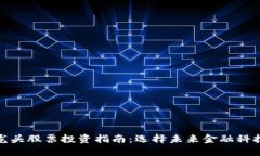 数字钱包龙头股票投资指