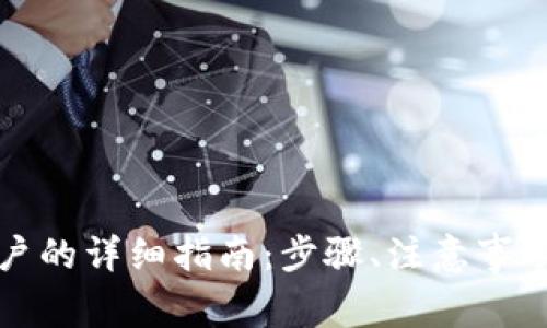 数字钱包绑定商户的详细指南：步骤、注意事项与常见问题解析