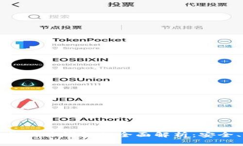 数字货币冷钱包与硬件钱包的全面解析：安全、选择与使用指南