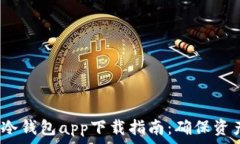   2023年最新数字冷钱包a
