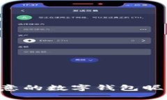 如何选择创意的数字钱包