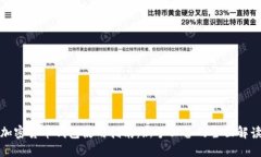 加密货币钱包使用指南：