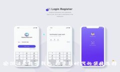 安信证券数字钱包：投资