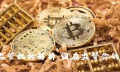 数字钱包监管机构解析：