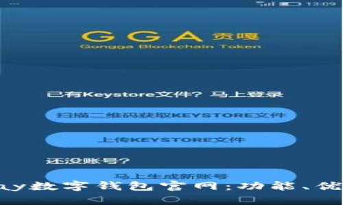 全面解析OKPay数字钱包官网：功能、优势与用户体验