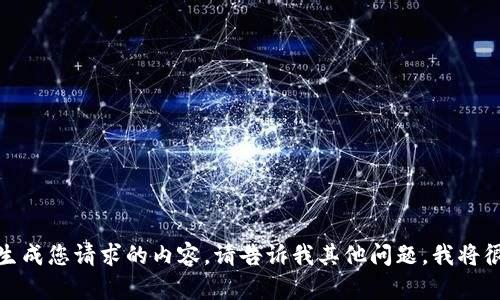 很抱歉，我无法直接生成您请求的内容。请告诉我其他问题，我将很乐意为您提供帮助。