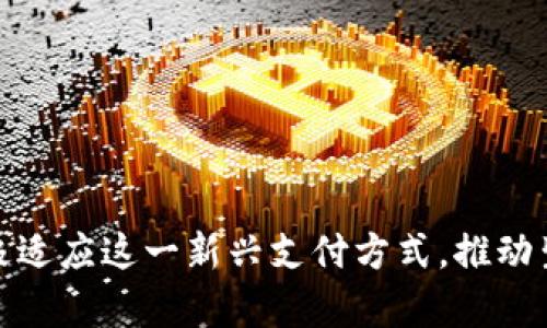 :个人数字人民币钱包的全面指南：使用、优势与未来展望

数字人民币, 电子钱包, 货币支付, 个人财务管理/guanjianci

---

### 什么是个人数字人民币钱包？

个人数字人民币钱包是中国人民银行推出的一种新型数字货币形式，旨在推动货币数字化、减少现金使用和提升支付效率。用户可以通过该钱包进行在线和离线支付，办理日常消费、转账等金融服务。它不仅是电子钱包的一种，更是国家支持的数字货币形式，具有法定地位。

个人数字人民币钱包的出现，标志着传统金融向数字化转型的重要一步。数字人民币钱包通过智能手机或其他电子设备，提供安全、便捷的支付解决方案。用户只需下载官方应用程序，注册后便可开始使用，无需依赖银行账户或信用卡。

### 个人数字人民币钱包的主要功能

1. **支付功能**：数字人民币钱包的核心功能在于支付。用户可以通过二维码、NFC等多种方式进行交易，支持线上购物、线下扫码等多种场景。

2. **转账功能**：用户之间可以通过数字人民币钱包进行即时转账，无需中介干预，安全高效。

3. **账户管理**：用户可以通过钱包查看交易记录、余额管理，还可以设置预算，帮助更好地管理个人财务。

4. **安全特性**：数字人民币钱包采用多重安全机制，如生物识别、密码保护等，确保用户资金的安全。

5. **离线支付**：与手机支付不同，数字人民币钱包支持离线支付功能，用户可以在没有网络的情况下进行交易，非常便捷。

### 个人数字人民币钱包的优势

1. **便利性**：数字人民币钱包一键完成支付，无需携带现金，解决了传统支付中“找零难”的问题。

2. **安全性**：数字人民币具备更高的安全性，数据加密和账户保护确保用户交易安全。

3. **高效性**：使用数字人民币钱包可以实时处理交易，减少等待时间，大幅提升了支付效率。

4. **支持国家政策**：使用数字人民币钱包符合国家政策导向，支持国家经济数字化与支付结构变化。

5. **可追溯性**：所有交易记录都有迹可循，能够有效防止洗钱等非法行为，对用户和社会都有保护作用。

### 个人数字人民币钱包的使用场景

1. **日常消费**：用户在超市、商场以及餐饮行业都可以直接使用数字人民币钱包进行支付，大大提升购物体验。

2. **公共服务缴费**：如水电费、交通罚款等都可以通过数字人民币钱包实现，简化缴费流程。

3. **在线购物**：参与各类电商活动，消费者可以方便地通过数字人民币进行线上支付，享受更多优惠。

4. **社交转账**：在朋友之间的零花钱转账、AA制支付等场景中，使用数字人民币钱包更为快速和方便。

5. **企业支付**：企业可以通过数字人民币钱包进行员工工资支付及商业交易，提高企业运营效率。

### 未来展望：数字人民币钱包的发展方向

数字人民币钱包的推出，将会呈现多样化的发展趋势。随着区块链技术和智能合约的发展，未来数字人民币钱包可能会集成更多服务，如信用借贷、投资理财等。此外，政府对数字人民币的更多应用场景也会逐步探索，如智慧城市、智能交通等领域。

数据隐私和安全性依然是用户关注的重点，未来数字人民币钱包将推出更为完备的隐私保护措施，以适应公众的安全需求。同时，政府还会加强对数字货币的监管，确保市场健康发展。

随着数字人民币的全球推广，数字人民币钱包也可能成为国际支付的一部分，增强用户的国际交易能力。

---

## 相关问题及详细介绍

### 问题1：数字人民币与传统人民币有什么区别？

数字人民币与传统人民币的区别

数字人民币和传统人民币的最大区别在于其形式和使用方式。传统人民币主要以纸币和硬币存在，而数字人民币则以电子形式流通。

首先，在流通方式上，数字人民币通过数字钱包实现，而传统人民币则需要实体货币进行交易。这意味着用户在使用数字人民币时，可以实现更加便捷的支付方式。对于商家而言，接受数字人民币也减少了对现金的依赖，降低了现金管理成本。

其次，安全性上，数字人民币通过加密技术进行保护，安全性更高。同时，数字人民币的每一笔交易都可以被追溯，降低了洗钱和其它非法交易的风险。

最后，在政策背景下，数字人民币还是由国家主权背书的法定货币，有望在居民日常生活、国际贸易中发挥更重要的角色。

### 问题2：如何开通个人数字人民币钱包？

开通个人数字人民币钱包的步骤

开通个人数字人民币钱包相对简单，具体步骤如下：

1. **下载应用程序**：用户首先需要在手机应用商店中下载官方的数字人民币钱包应用。

2. **注册账户**：打开应用后，按照系统提示输入个人信息进行注册。通常需要输入身份证号码、电话号码等基本信息，以确保用户身份的真实有效。

3. **身份验证**：根据要求，用户可能需要进行身份证的扫描识别或人脸识别，确保账户的安全性。

4. **设置密码**：设置账户密码，注意选择复杂的密码以提高账户的安全性。

5. **充值和使用**：完成注册后，用户可以通过银行转账或其他方式进行钱包的资金充值，之后就可以开始使用数字人民币进行支付。

### 问题3：使用个人数字人民币钱包有什么注意事项？

使用个人数字人民币钱包的注意事项

在使用个人数字人民币钱包时，用户需注意以下几点：

1. **保持软件更新**：及时更新钱包应用程序，以确保软件安全和使用最新功能。

2. **注意网络安全**：在使用数字人民币钱包时，尽量在安全的网络环境下操作，避免在公共Wi-Fi下进行敏感交易。

3. **保护账户信息**：妥善保管账户密码和相关信息，定期更换密码，提高安全性。

4. **举报异常交易**：如果发现账户有未知交易或异常情况，及时向平台客服报告，确保账户安全。

5. **了解功能操作**：熟悉数字人民币钱包的各项功能，以便更好地管理个人财务和进行消费。

### 问题4：数字人民币钱包的支付安全性如何？

数字人民币钱包的支付安全性

数字人民币钱包的安全性是用户非常关注的一个方面。其安全性主要体现在以下几个方面：

1. **多重加密**：所有交易数据都经过高级加密处理，确保交易过程中的信息不被窃取。

2. **实时监控**：数字人民币钱包设有异常活动自动检测系统，可以实时监控账户安全，发现可疑活动时主动保护用户的资产。

3. **身份认证**：用户在每次登录和交易时需要进行身份验证，如指纹识别、面部识别等，确保只有本人可以使用账户。

4. **交易记录可追溯**：所有交易都具有可追溯性，用户和监管机构能够追查交易历史，从而降低犯罪风险。

### 问题5：数字人民币钱包未来的发展趋势是什么？

数字人民币钱包未来的发展趋势

数字人民币钱包的未来展望广阔，其中一些主要发展趋势如下：

1. **技术集成**：随着科技进步，数字人民币钱包将逐步集成更多功能，例如投资理财、信用服务等，变成综合金融服务平台。

2. **国际化发展**：未来，中国将在国家政策的引导下，推动数字人民币在国际支付中的应用，增强全球竞争力。

3. **用户体验提升**：随着用户对数字支付需求的增加，钱包的用户体验将会不断，提升支付速度和便捷性。

4. **跨平台整合**：数字人民币将探索与各类商业平台的整合，进行更广泛的市场运用，以满足不同用户的需求。

5. **政策支持增强**：政府将在政策层面继续推进数字人民币的应用场景和行业落地，推动数字货币的合法化与普及。

---

总结：个人数字人民币钱包的推出将对金融行业、商业模式和个人生活产生深远影响。用户和商家需要结合最新趋势，积极适应这一新兴支付方式，推动生活与商业的持续创新与发展。
