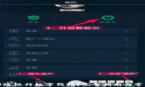 
如何下载邮政银行数字钱包？完整指南与常见问题解答