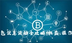 开通建行数字钱包优惠活