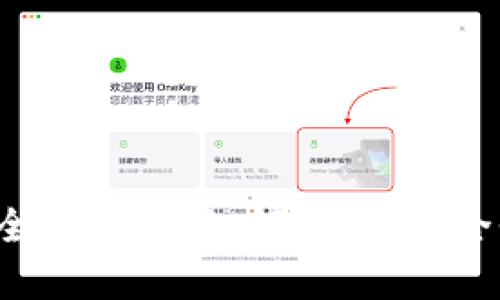 数字钱包交易平台全面解析：如何选择、安全性、优势及未来发展