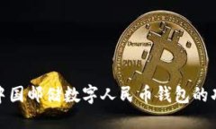 全面了解中国邮储数字人