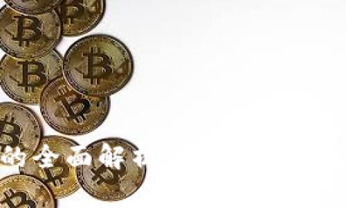 数字钱包平台的全面解析：定义、功能与未来发展趋势