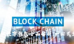 2023年国产手机数字钱包全