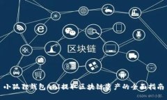 小狐狸钱包API提取区块链