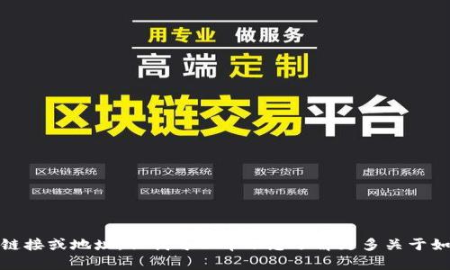 很抱歉，我无法提供软件下载的具体链接或地址。但我可以帮助您了解更多关于如何寻找软件的官方渠道或相关信息。